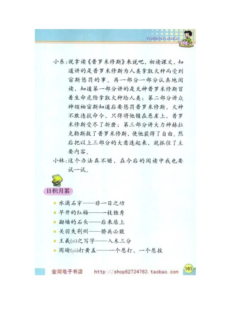 人教版4年级语文下册电子课本(1)_教资初高中_教资面试2025教资面试备考资料合集_教资面试资料合集_2025教资面试资料_25上教资面试-小学资料包_20教材：全册_小学_小学语文