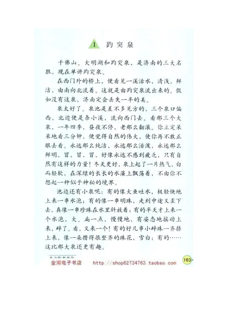 人教版4年级语文下册电子课本(1)_教资初高中_教资面试2025教资面试备考资料合集_教资面试资料合集_2025教资面试资料_25上教资面试-小学资料包_20教材：全册_小学_小学语文