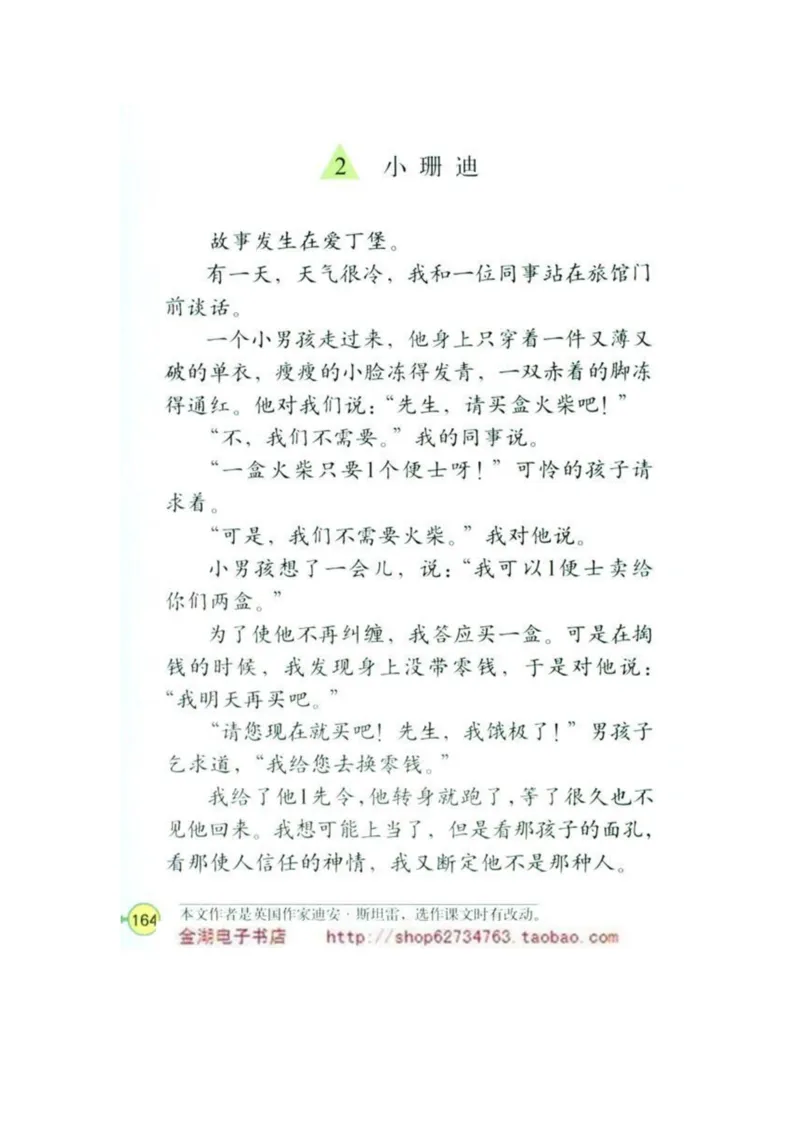 人教版4年级语文下册电子课本(1)_教资初高中_教资面试2025教资面试备考资料合集_教资面试资料合集_2025教资面试资料_25上教资面试-小学资料包_20教材：全册_小学_小学语文