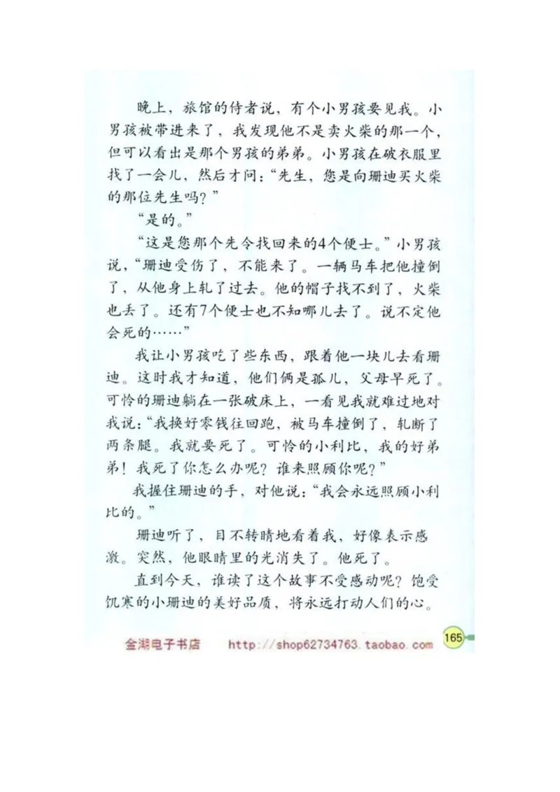 人教版4年级语文下册电子课本(1)_教资初高中_教资面试2025教资面试备考资料合集_教资面试资料合集_2025教资面试资料_25上教资面试-小学资料包_20教材：全册_小学_小学语文