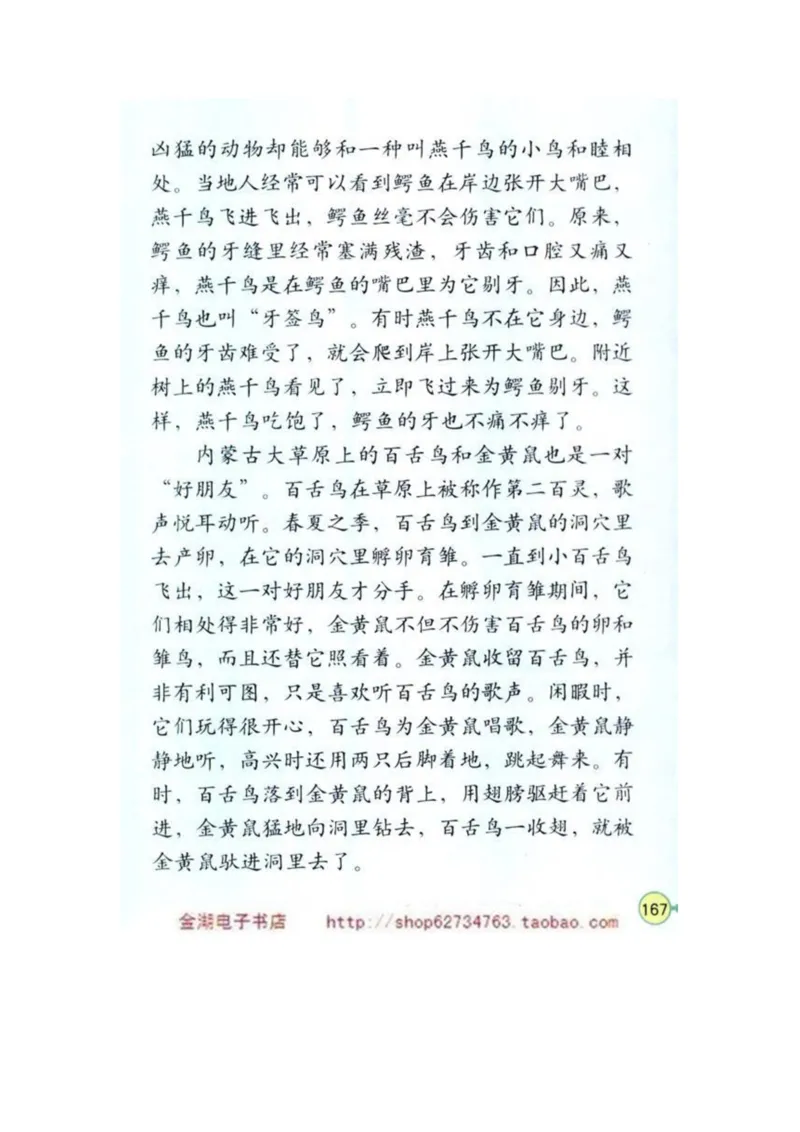 人教版4年级语文下册电子课本(1)_教资初高中_教资面试2025教资面试备考资料合集_教资面试资料合集_2025教资面试资料_25上教资面试-小学资料包_20教材：全册_小学_小学语文