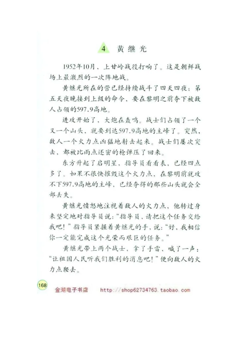 人教版4年级语文下册电子课本(1)_教资初高中_教资面试2025教资面试备考资料合集_教资面试资料合集_2025教资面试资料_25上教资面试-小学资料包_20教材：全册_小学_小学语文