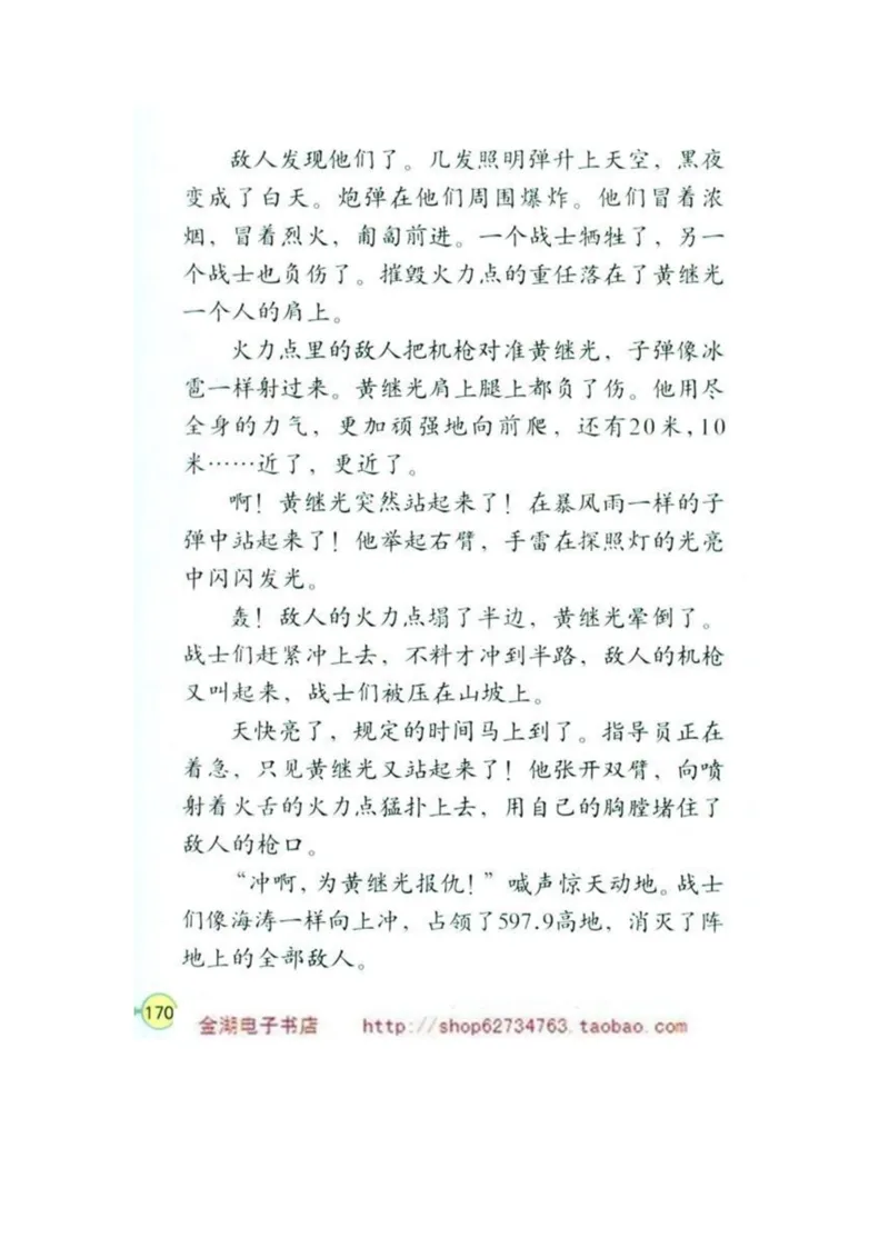 人教版4年级语文下册电子课本(1)_教资初高中_教资面试2025教资面试备考资料合集_教资面试资料合集_2025教资面试资料_25上教资面试-小学资料包_20教材：全册_小学_小学语文