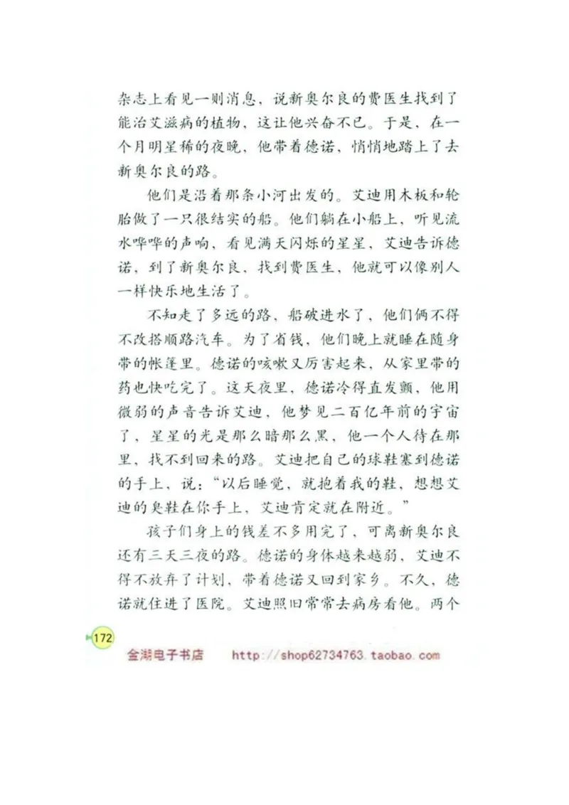 人教版4年级语文下册电子课本(1)_教资初高中_教资面试2025教资面试备考资料合集_教资面试资料合集_2025教资面试资料_25上教资面试-小学资料包_20教材：全册_小学_小学语文