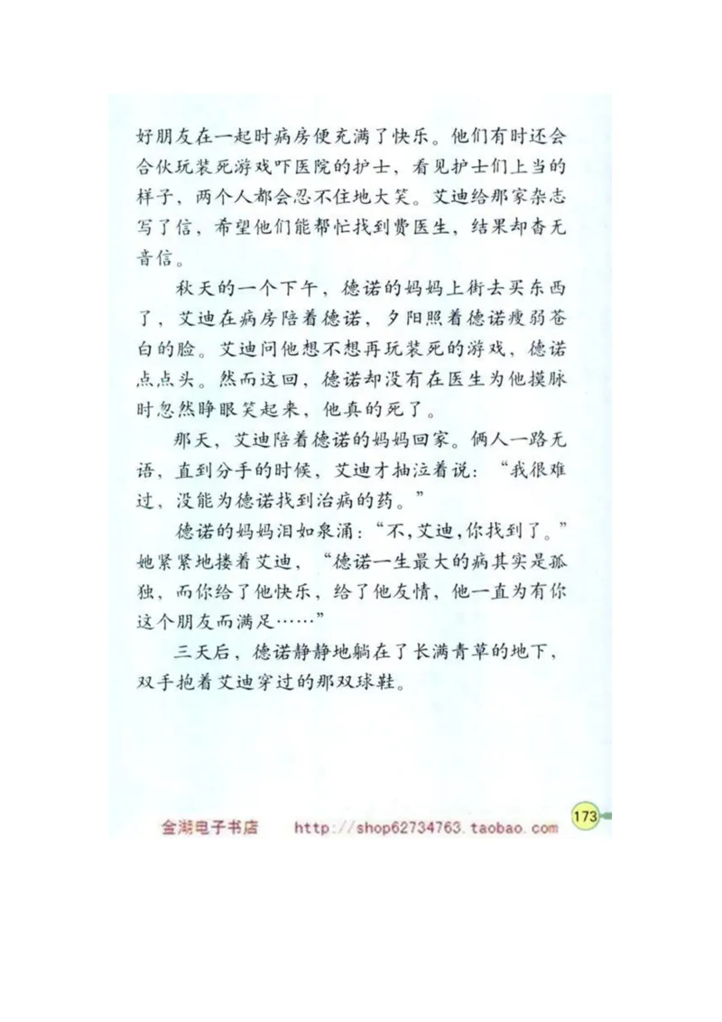人教版4年级语文下册电子课本(1)_教资初高中_教资面试2025教资面试备考资料合集_教资面试资料合集_2025教资面试资料_25上教资面试-小学资料包_20教材：全册_小学_小学语文
