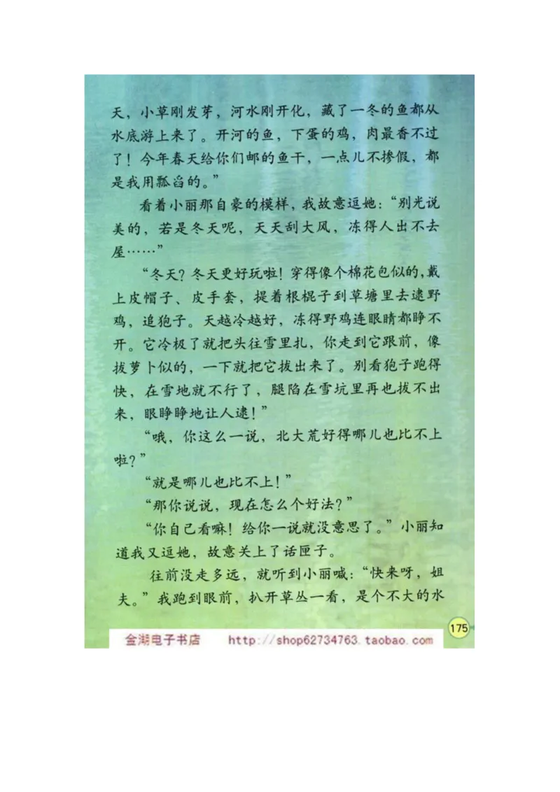 人教版4年级语文下册电子课本(1)_教资初高中_教资面试2025教资面试备考资料合集_教资面试资料合集_2025教资面试资料_25上教资面试-小学资料包_20教材：全册_小学_小学语文