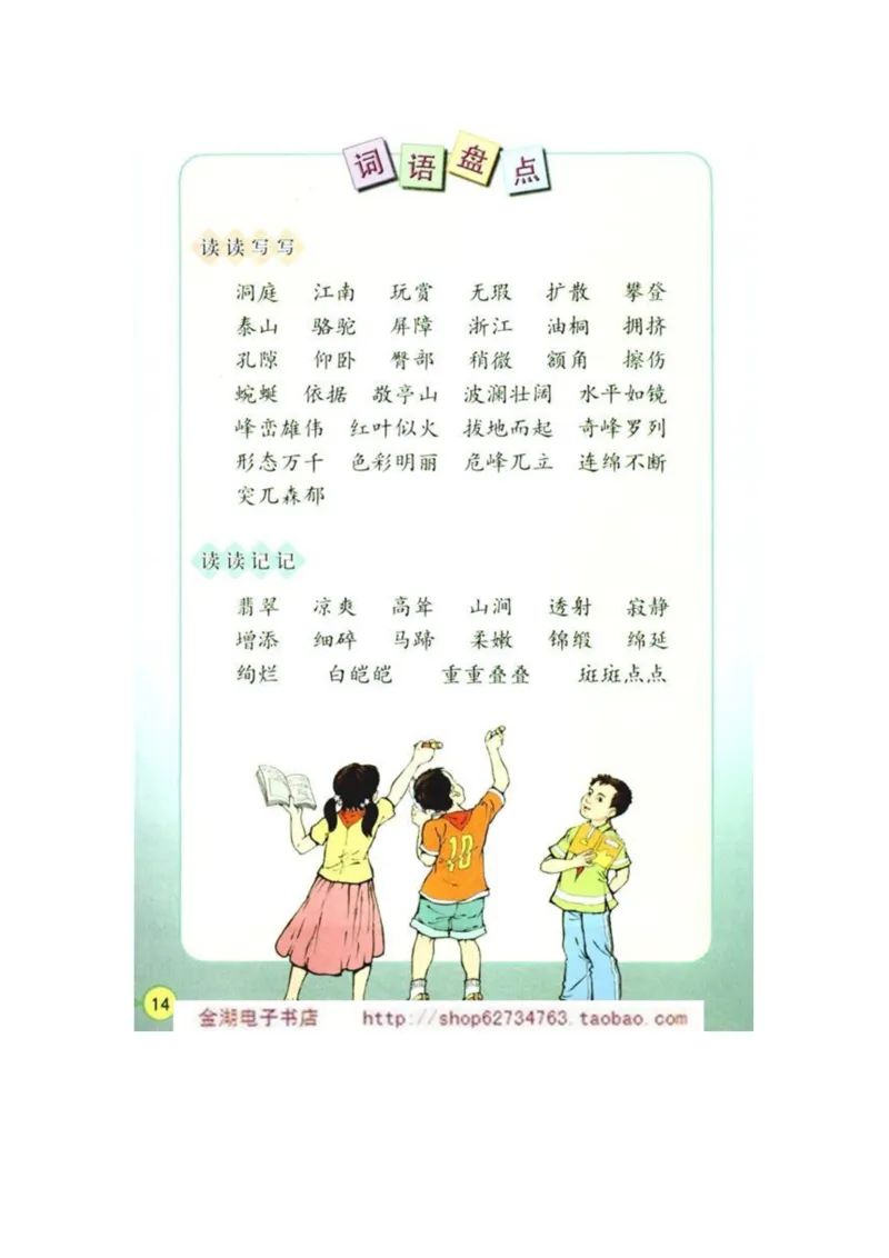 人教版4年级语文下册电子课本(1)_教资初高中_教资面试2025教资面试备考资料合集_教资面试资料合集_2025教资面试资料_25上教资面试-小学资料包_20教材：全册_小学_小学语文