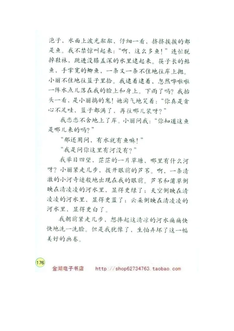 人教版4年级语文下册电子课本(1)_教资初高中_教资面试2025教资面试备考资料合集_教资面试资料合集_2025教资面试资料_25上教资面试-小学资料包_20教材：全册_小学_小学语文