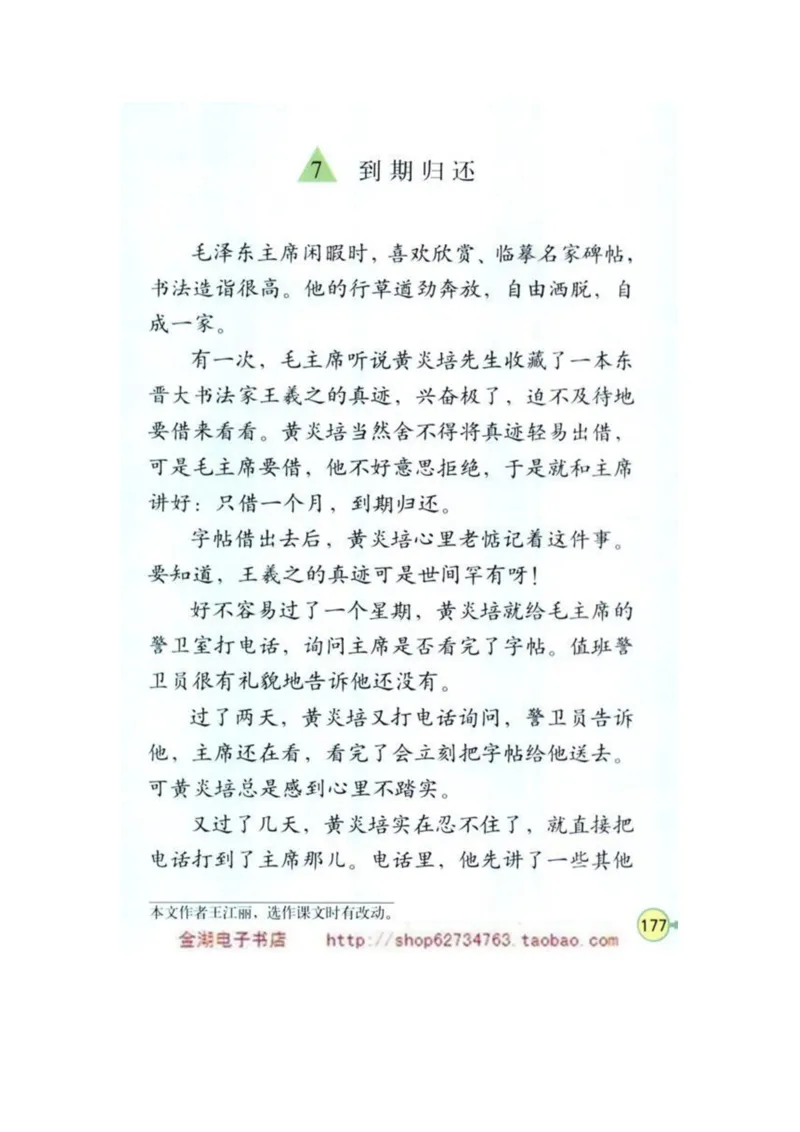 人教版4年级语文下册电子课本(1)_教资初高中_教资面试2025教资面试备考资料合集_教资面试资料合集_2025教资面试资料_25上教资面试-小学资料包_20教材：全册_小学_小学语文