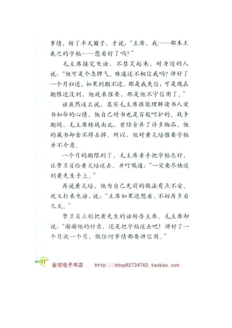 人教版4年级语文下册电子课本(1)_教资初高中_教资面试2025教资面试备考资料合集_教资面试资料合集_2025教资面试资料_25上教资面试-小学资料包_20教材：全册_小学_小学语文