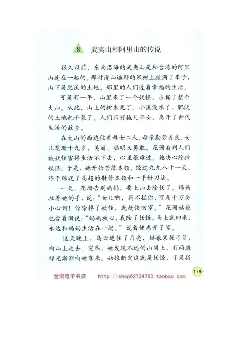 人教版4年级语文下册电子课本(1)_教资初高中_教资面试2025教资面试备考资料合集_教资面试资料合集_2025教资面试资料_25上教资面试-小学资料包_20教材：全册_小学_小学语文