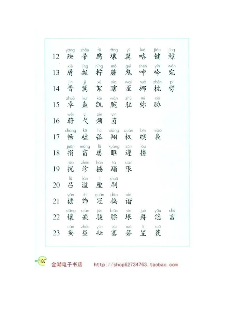 人教版4年级语文下册电子课本(1)_教资初高中_教资面试2025教资面试备考资料合集_教资面试资料合集_2025教资面试资料_25上教资面试-小学资料包_20教材：全册_小学_小学语文