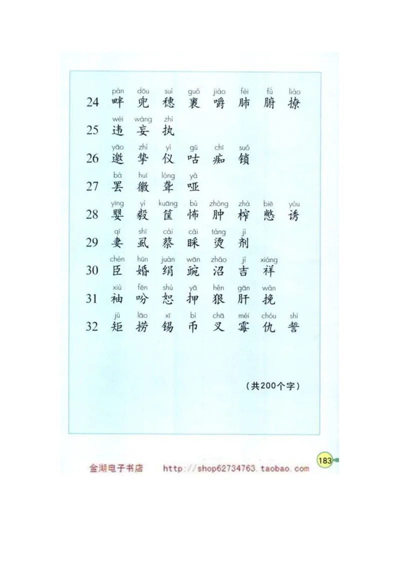 人教版4年级语文下册电子课本(1)_教资初高中_教资面试2025教资面试备考资料合集_教资面试资料合集_2025教资面试资料_25上教资面试-小学资料包_20教材：全册_小学_小学语文
