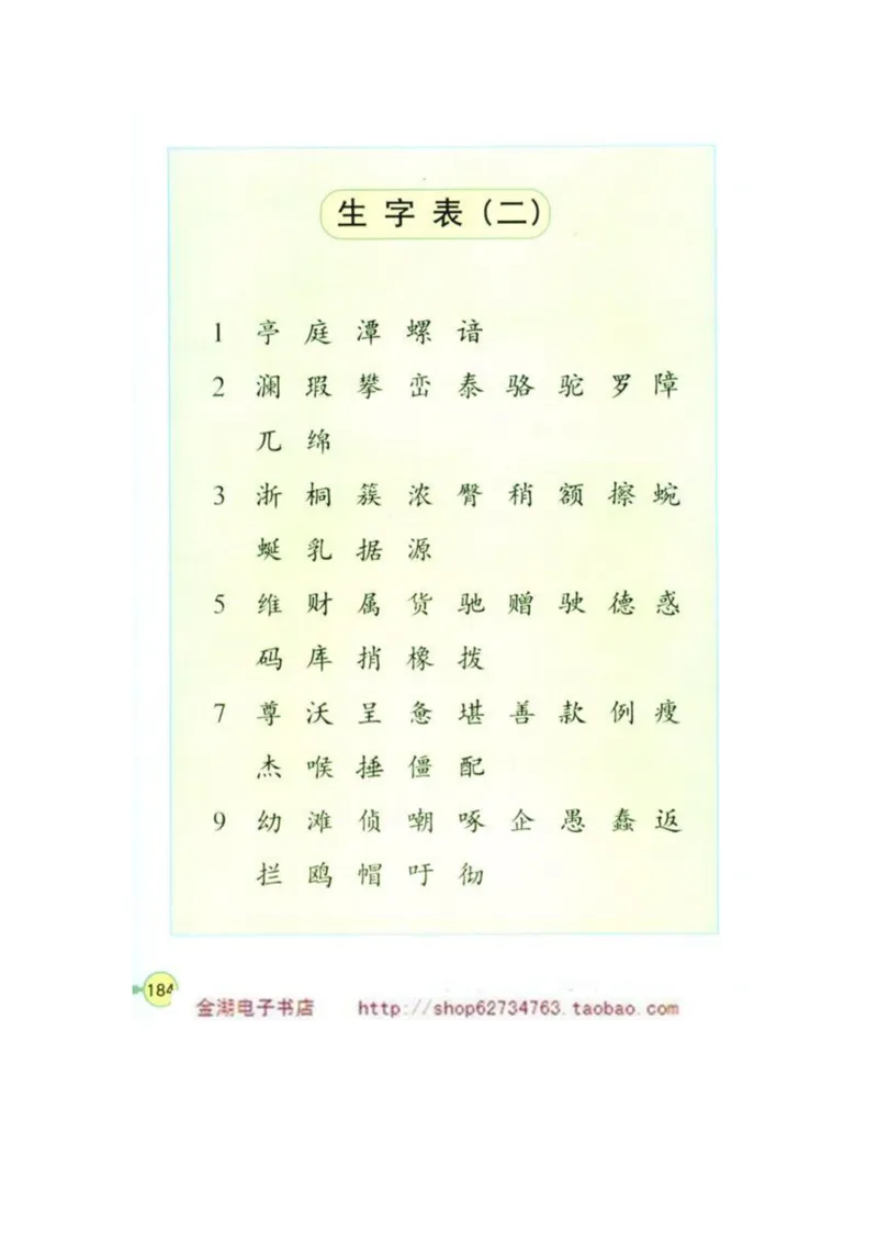 人教版4年级语文下册电子课本(1)_教资初高中_教资面试2025教资面试备考资料合集_教资面试资料合集_2025教资面试资料_25上教资面试-小学资料包_20教材：全册_小学_小学语文