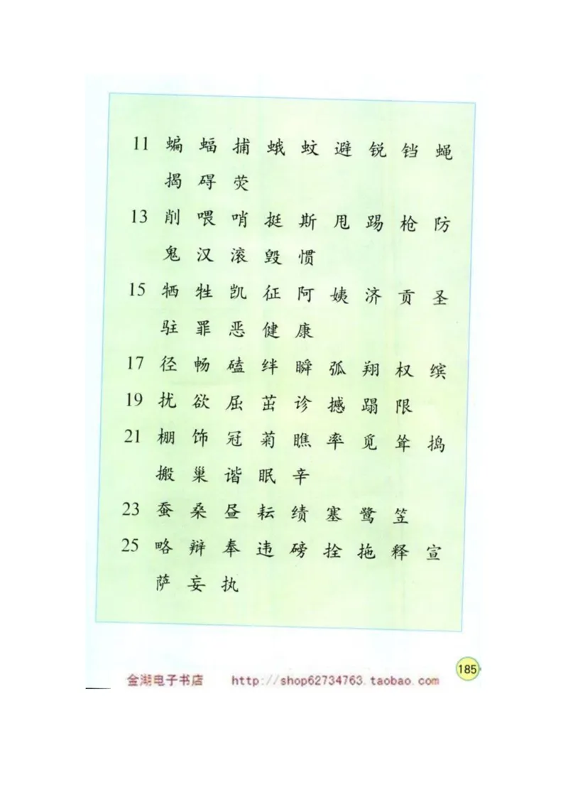 人教版4年级语文下册电子课本(1)_教资初高中_教资面试2025教资面试备考资料合集_教资面试资料合集_2025教资面试资料_25上教资面试-小学资料包_20教材：全册_小学_小学语文