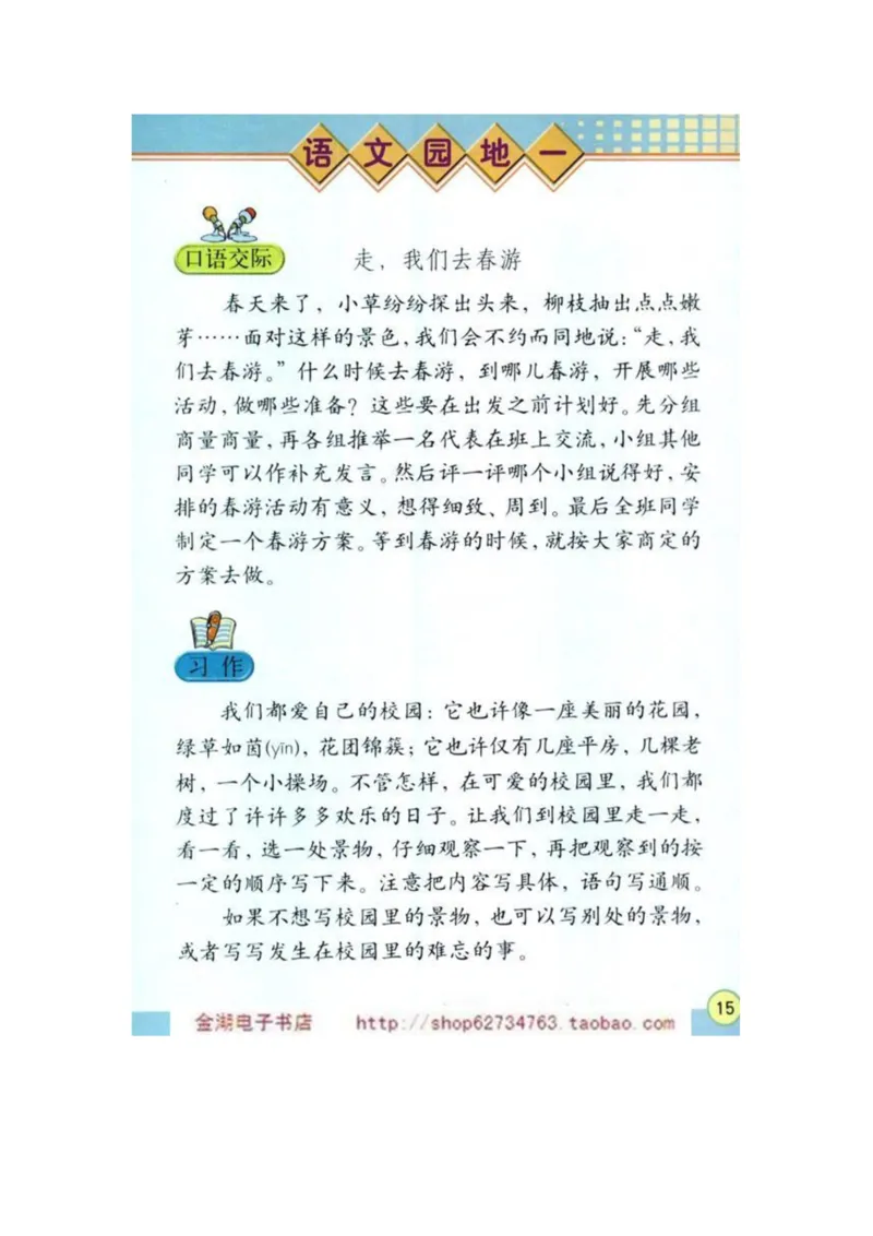 人教版4年级语文下册电子课本(1)_教资初高中_教资面试2025教资面试备考资料合集_教资面试资料合集_2025教资面试资料_25上教资面试-小学资料包_20教材：全册_小学_小学语文
