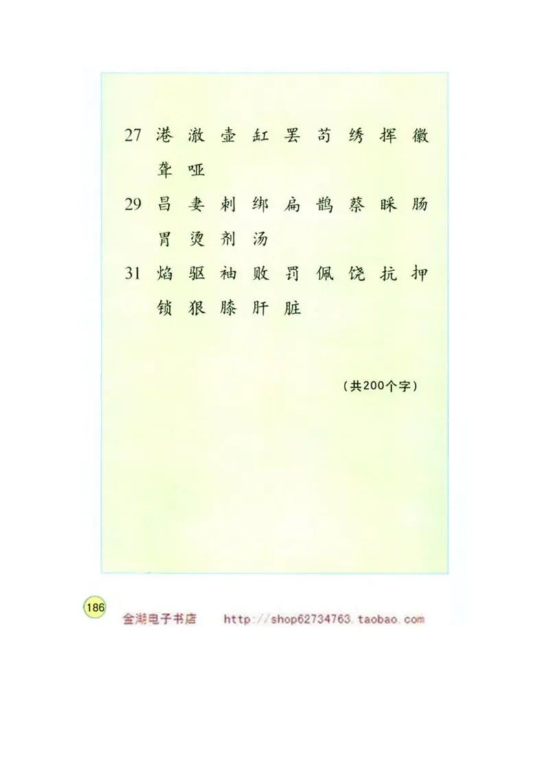 人教版4年级语文下册电子课本(1)_教资初高中_教资面试2025教资面试备考资料合集_教资面试资料合集_2025教资面试资料_25上教资面试-小学资料包_20教材：全册_小学_小学语文