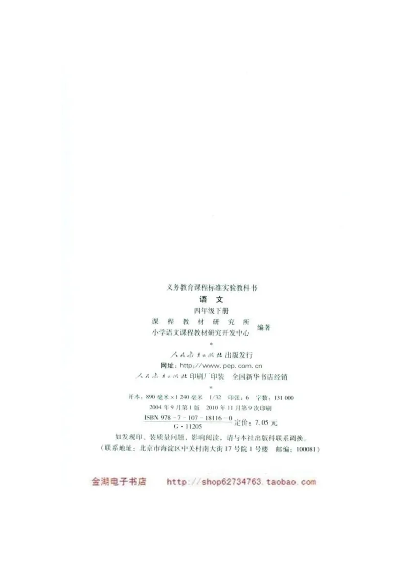 人教版4年级语文下册电子课本(1)_教资初高中_教资面试2025教资面试备考资料合集_教资面试资料合集_2025教资面试资料_25上教资面试-小学资料包_20教材：全册_小学_小学语文