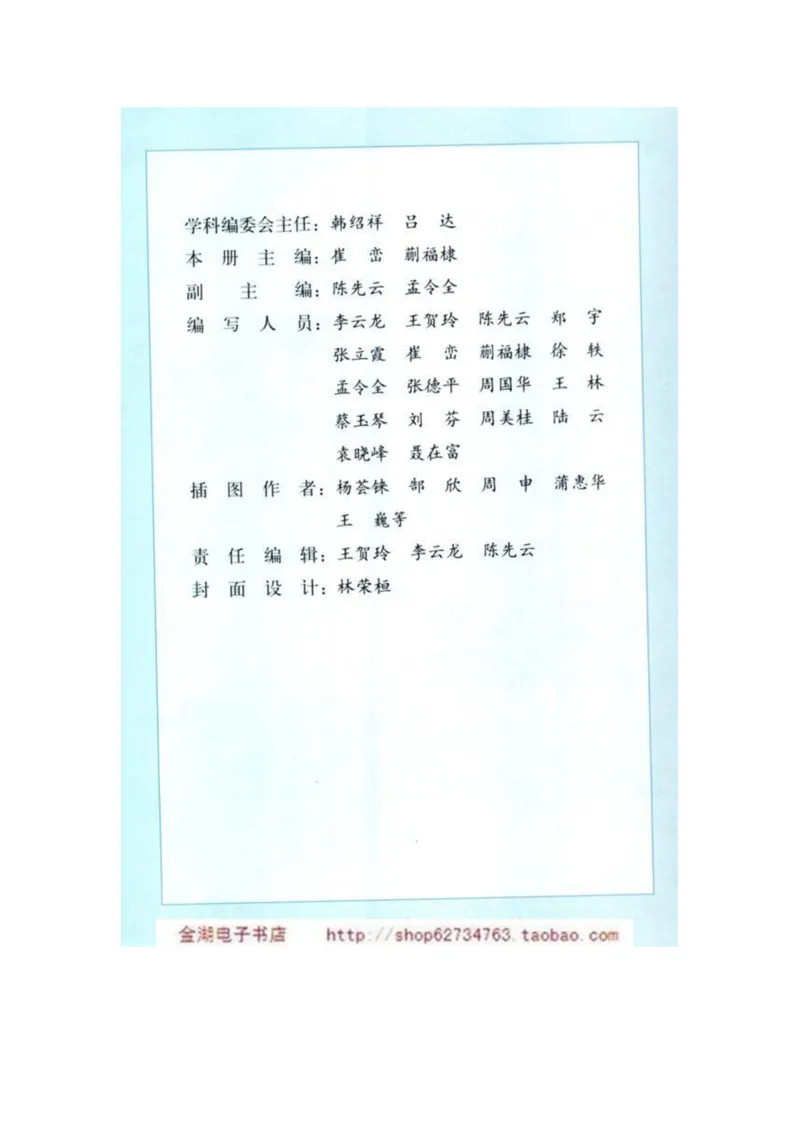 人教版4年级语文下册电子课本(1)_教资初高中_教资面试2025教资面试备考资料合集_教资面试资料合集_2025教资面试资料_25上教资面试-小学资料包_20教材：全册_小学_小学语文
