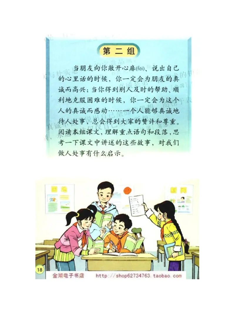 人教版4年级语文下册电子课本(1)_教资初高中_教资面试2025教资面试备考资料合集_教资面试资料合集_2025教资面试资料_25上教资面试-小学资料包_20教材：全册_小学_小学语文