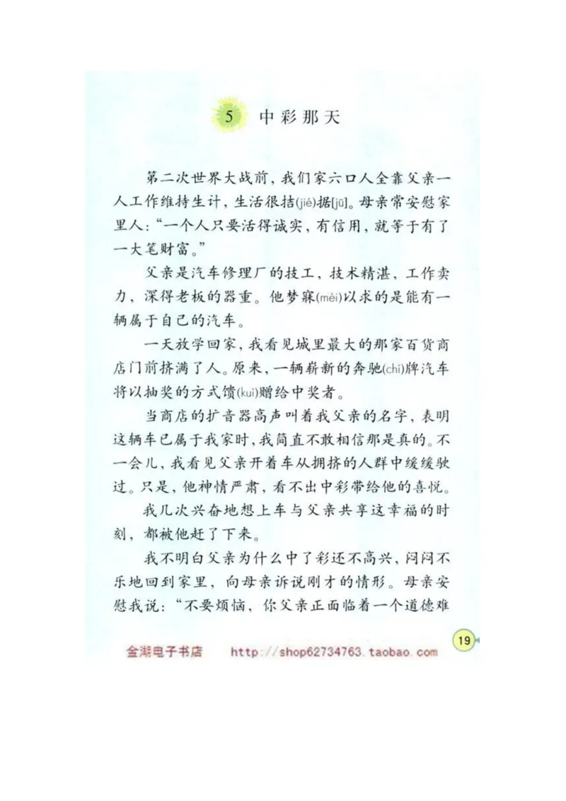人教版4年级语文下册电子课本(1)_教资初高中_教资面试2025教资面试备考资料合集_教资面试资料合集_2025教资面试资料_25上教资面试-小学资料包_20教材：全册_小学_小学语文