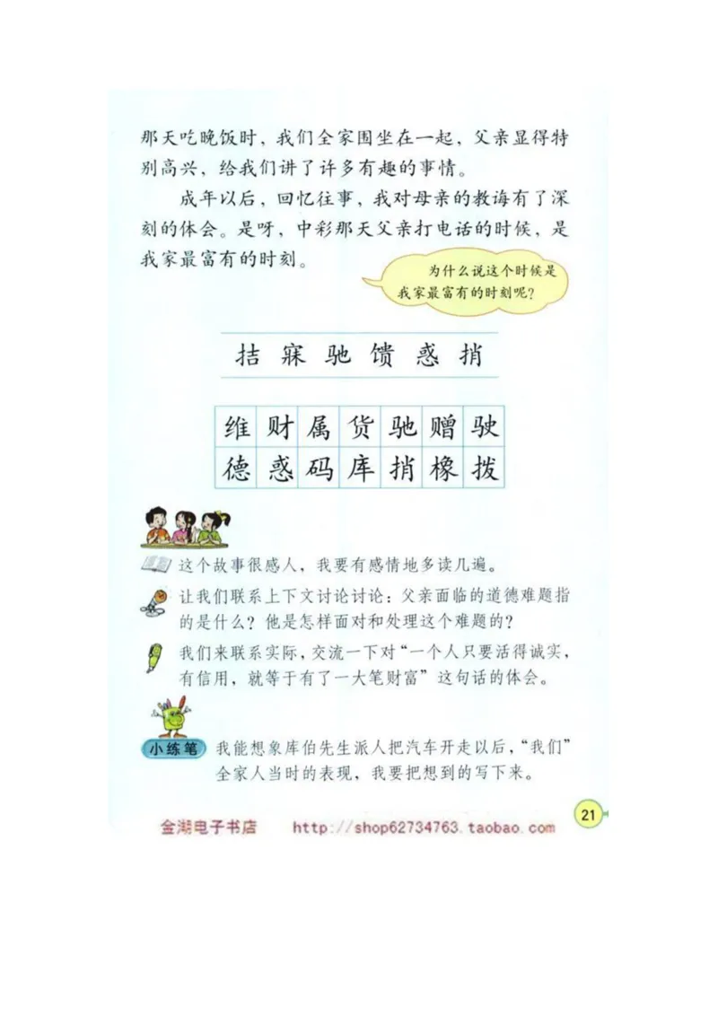 人教版4年级语文下册电子课本(1)_教资初高中_教资面试2025教资面试备考资料合集_教资面试资料合集_2025教资面试资料_25上教资面试-小学资料包_20教材：全册_小学_小学语文