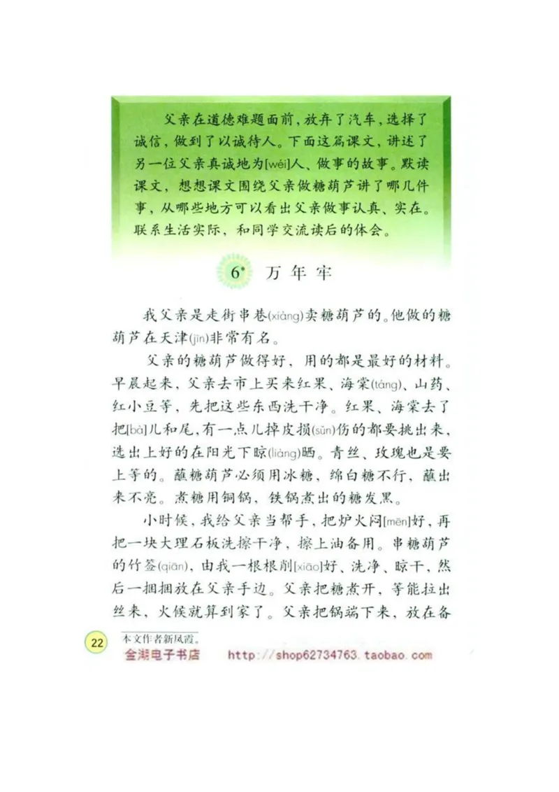人教版4年级语文下册电子课本(1)_教资初高中_教资面试2025教资面试备考资料合集_教资面试资料合集_2025教资面试资料_25上教资面试-小学资料包_20教材：全册_小学_小学语文