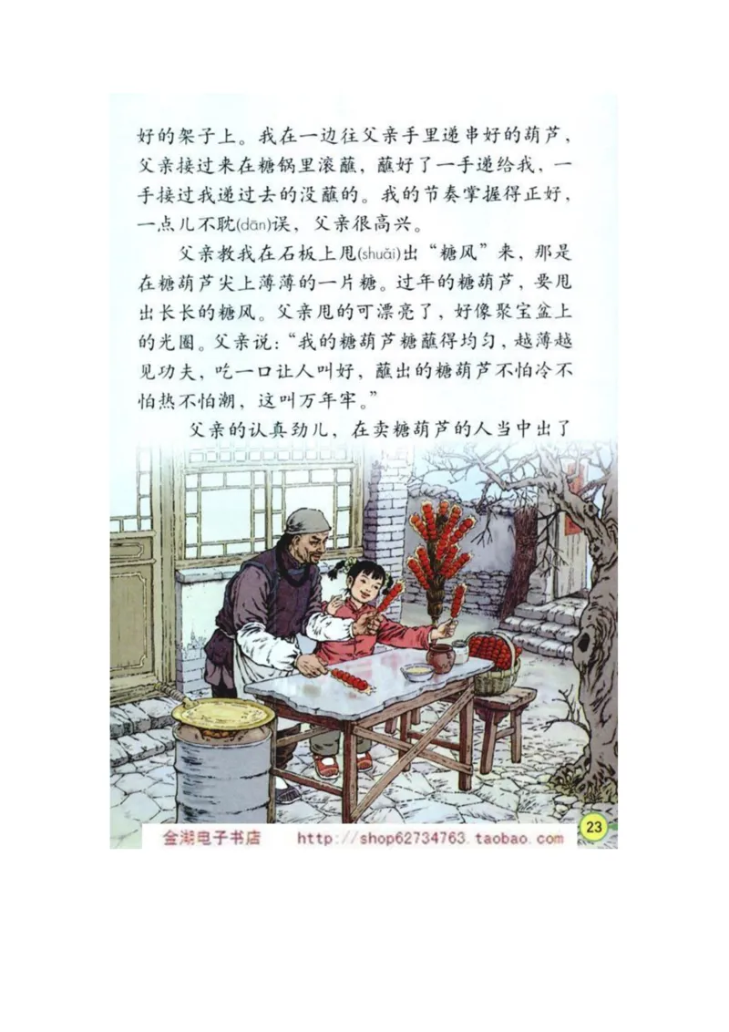 人教版4年级语文下册电子课本(1)_教资初高中_教资面试2025教资面试备考资料合集_教资面试资料合集_2025教资面试资料_25上教资面试-小学资料包_20教材：全册_小学_小学语文