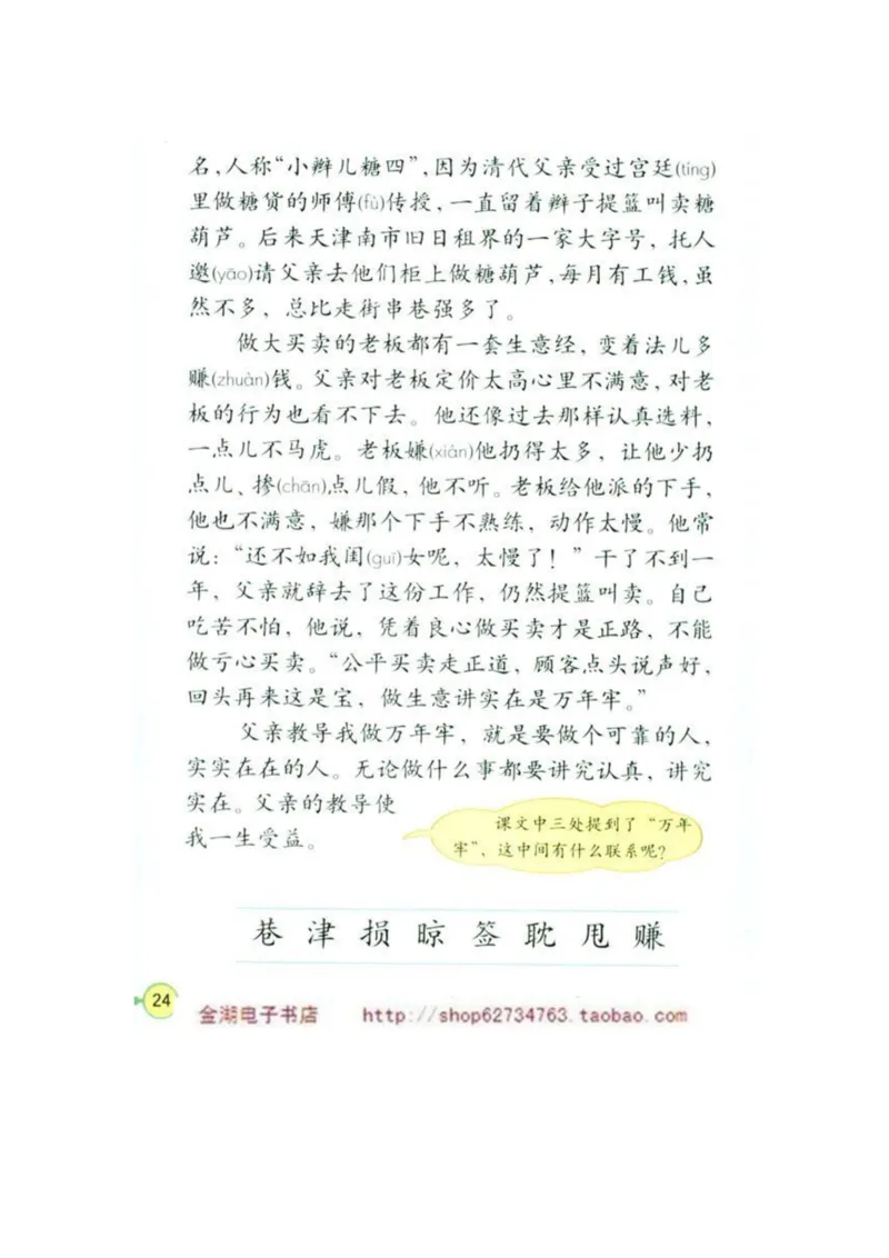 人教版4年级语文下册电子课本(1)_教资初高中_教资面试2025教资面试备考资料合集_教资面试资料合集_2025教资面试资料_25上教资面试-小学资料包_20教材：全册_小学_小学语文