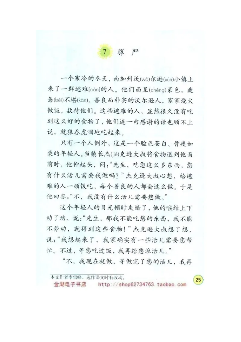 人教版4年级语文下册电子课本(1)_教资初高中_教资面试2025教资面试备考资料合集_教资面试资料合集_2025教资面试资料_25上教资面试-小学资料包_20教材：全册_小学_小学语文