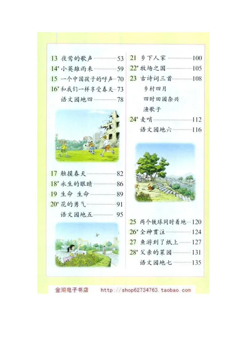 人教版4年级语文下册电子课本(1)_教资初高中_教资面试2025教资面试备考资料合集_教资面试资料合集_2025教资面试资料_25上教资面试-小学资料包_20教材：全册_小学_小学语文