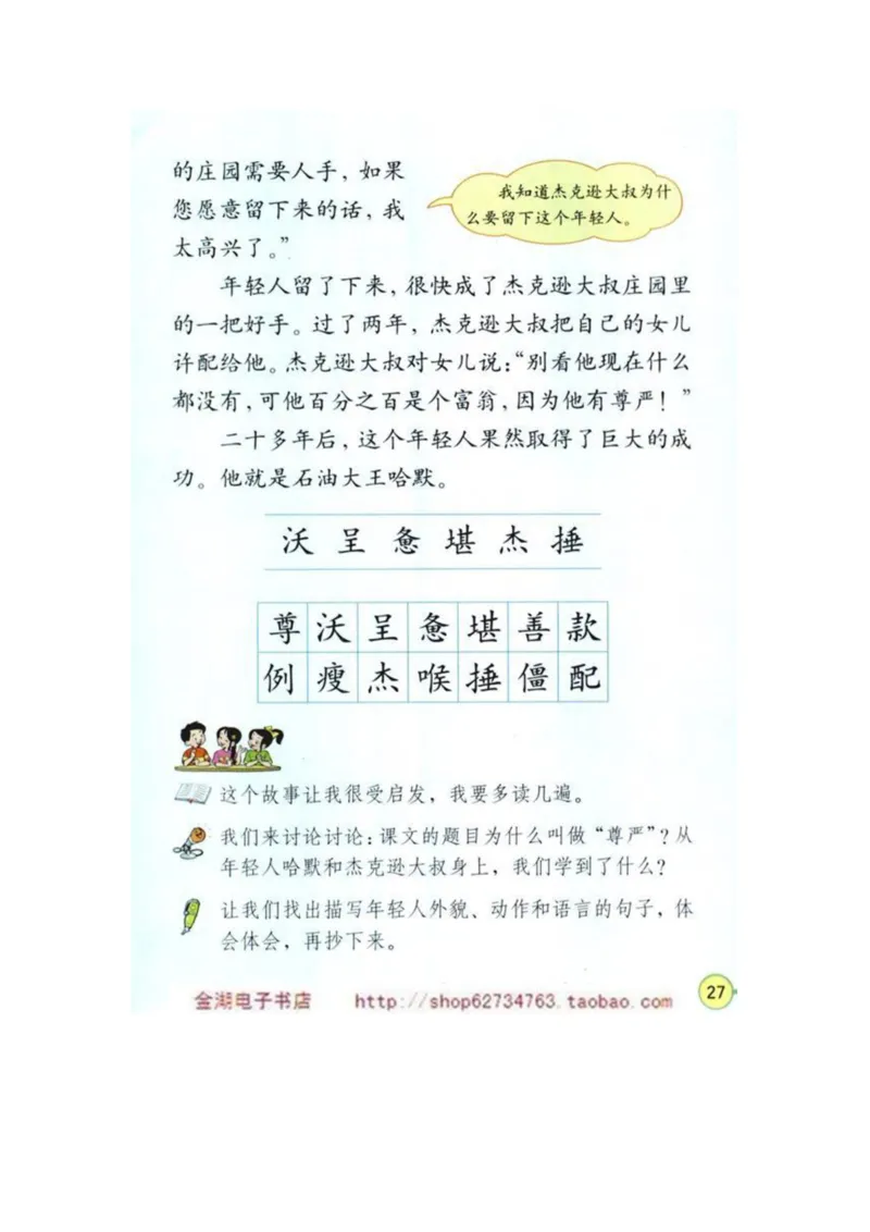 人教版4年级语文下册电子课本(1)_教资初高中_教资面试2025教资面试备考资料合集_教资面试资料合集_2025教资面试资料_25上教资面试-小学资料包_20教材：全册_小学_小学语文