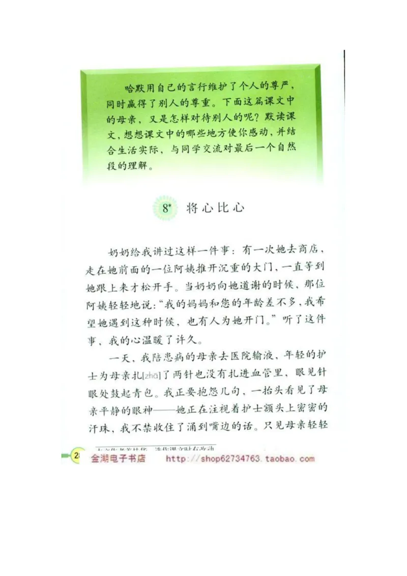 人教版4年级语文下册电子课本(1)_教资初高中_教资面试2025教资面试备考资料合集_教资面试资料合集_2025教资面试资料_25上教资面试-小学资料包_20教材：全册_小学_小学语文