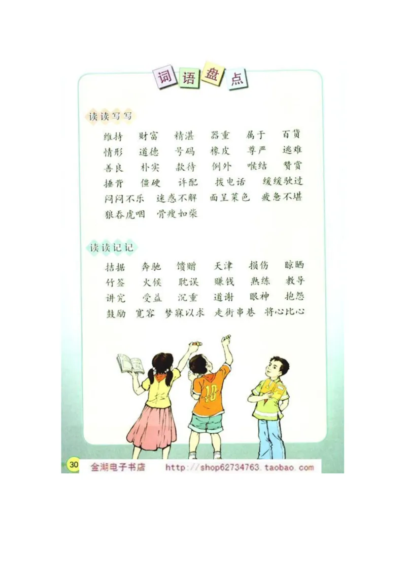 人教版4年级语文下册电子课本(1)_教资初高中_教资面试2025教资面试备考资料合集_教资面试资料合集_2025教资面试资料_25上教资面试-小学资料包_20教材：全册_小学_小学语文