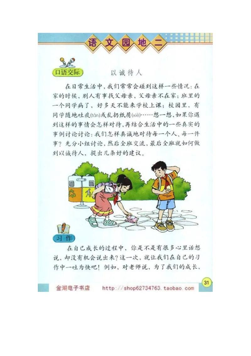 人教版4年级语文下册电子课本(1)_教资初高中_教资面试2025教资面试备考资料合集_教资面试资料合集_2025教资面试资料_25上教资面试-小学资料包_20教材：全册_小学_小学语文