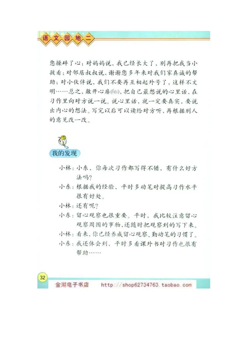 人教版4年级语文下册电子课本(1)_教资初高中_教资面试2025教资面试备考资料合集_教资面试资料合集_2025教资面试资料_25上教资面试-小学资料包_20教材：全册_小学_小学语文