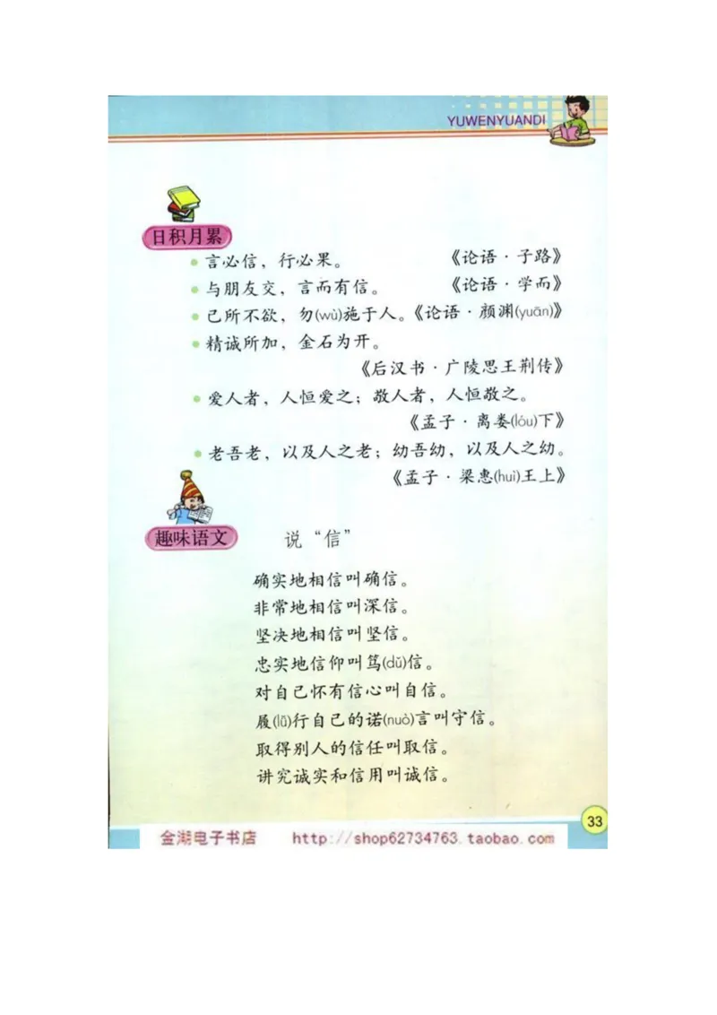 人教版4年级语文下册电子课本(1)_教资初高中_教资面试2025教资面试备考资料合集_教资面试资料合集_2025教资面试资料_25上教资面试-小学资料包_20教材：全册_小学_小学语文