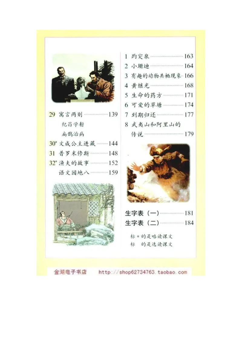 人教版4年级语文下册电子课本(1)_教资初高中_教资面试2025教资面试备考资料合集_教资面试资料合集_2025教资面试资料_25上教资面试-小学资料包_20教材：全册_小学_小学语文