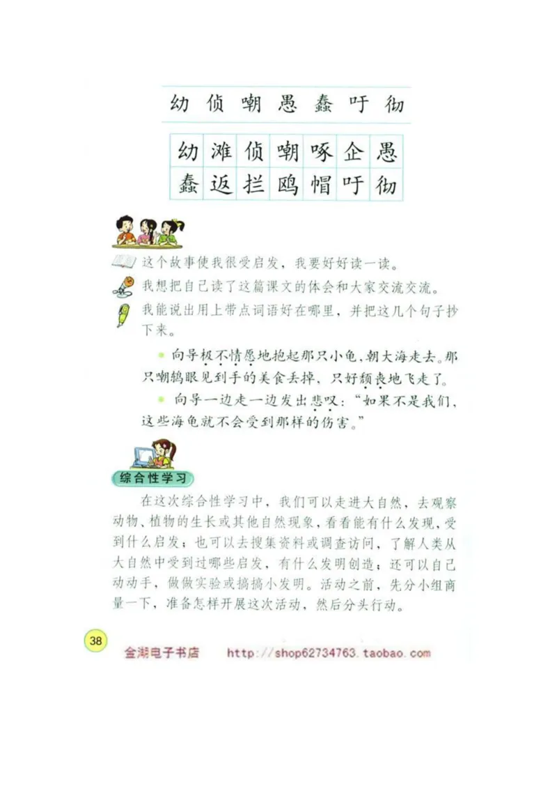 人教版4年级语文下册电子课本(1)_教资初高中_教资面试2025教资面试备考资料合集_教资面试资料合集_2025教资面试资料_25上教资面试-小学资料包_20教材：全册_小学_小学语文