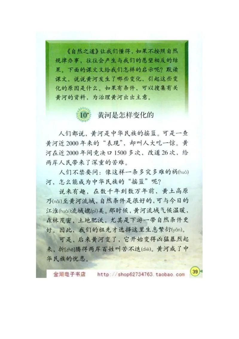 人教版4年级语文下册电子课本(1)_教资初高中_教资面试2025教资面试备考资料合集_教资面试资料合集_2025教资面试资料_25上教资面试-小学资料包_20教材：全册_小学_小学语文