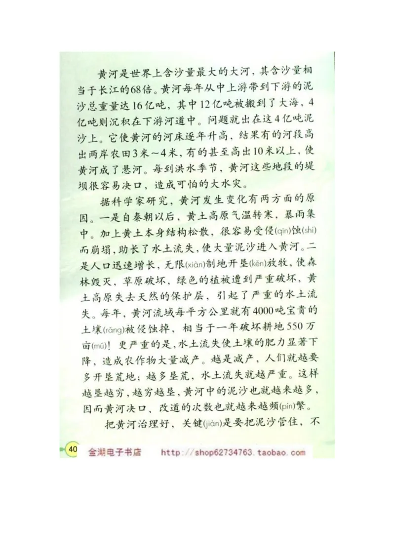 人教版4年级语文下册电子课本(1)_教资初高中_教资面试2025教资面试备考资料合集_教资面试资料合集_2025教资面试资料_25上教资面试-小学资料包_20教材：全册_小学_小学语文