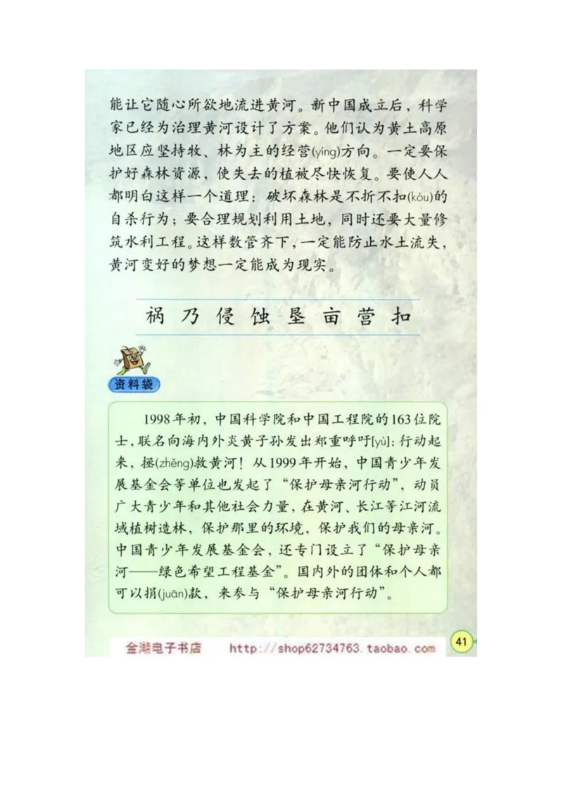 人教版4年级语文下册电子课本(1)_教资初高中_教资面试2025教资面试备考资料合集_教资面试资料合集_2025教资面试资料_25上教资面试-小学资料包_20教材：全册_小学_小学语文