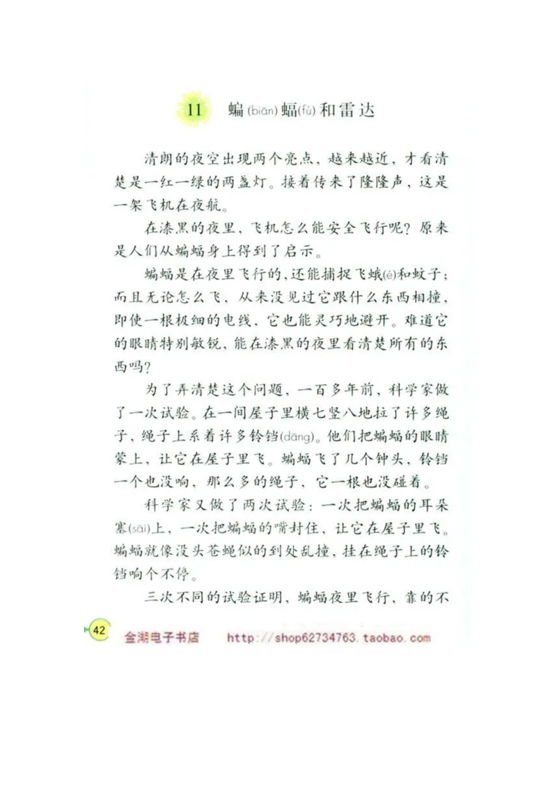人教版4年级语文下册电子课本(1)_教资初高中_教资面试2025教资面试备考资料合集_教资面试资料合集_2025教资面试资料_25上教资面试-小学资料包_20教材：全册_小学_小学语文
