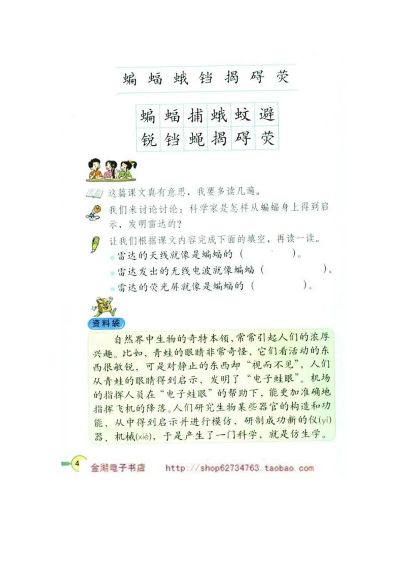 人教版4年级语文下册电子课本(1)_教资初高中_教资面试2025教资面试备考资料合集_教资面试资料合集_2025教资面试资料_25上教资面试-小学资料包_20教材：全册_小学_小学语文
