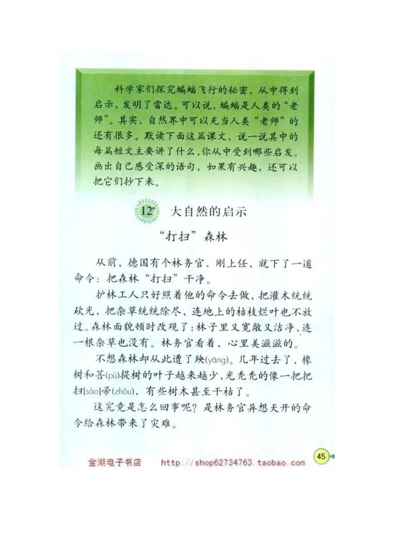 人教版4年级语文下册电子课本(1)_教资初高中_教资面试2025教资面试备考资料合集_教资面试资料合集_2025教资面试资料_25上教资面试-小学资料包_20教材：全册_小学_小学语文