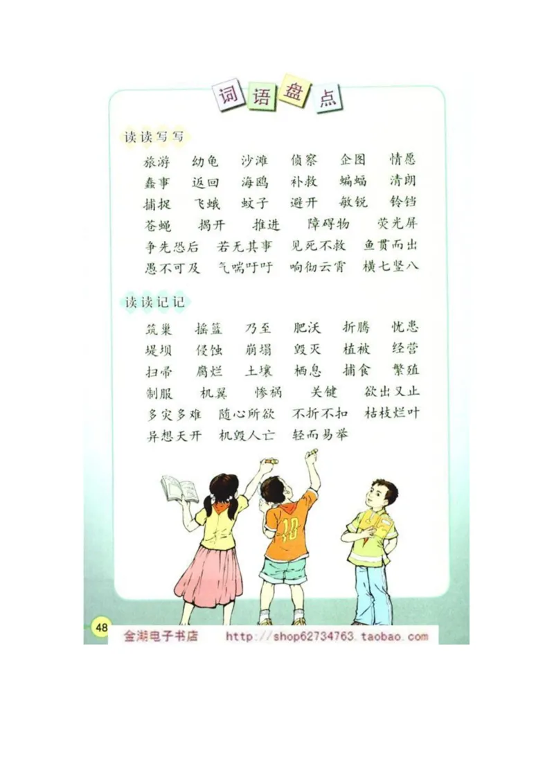 人教版4年级语文下册电子课本(1)_教资初高中_教资面试2025教资面试备考资料合集_教资面试资料合集_2025教资面试资料_25上教资面试-小学资料包_20教材：全册_小学_小学语文