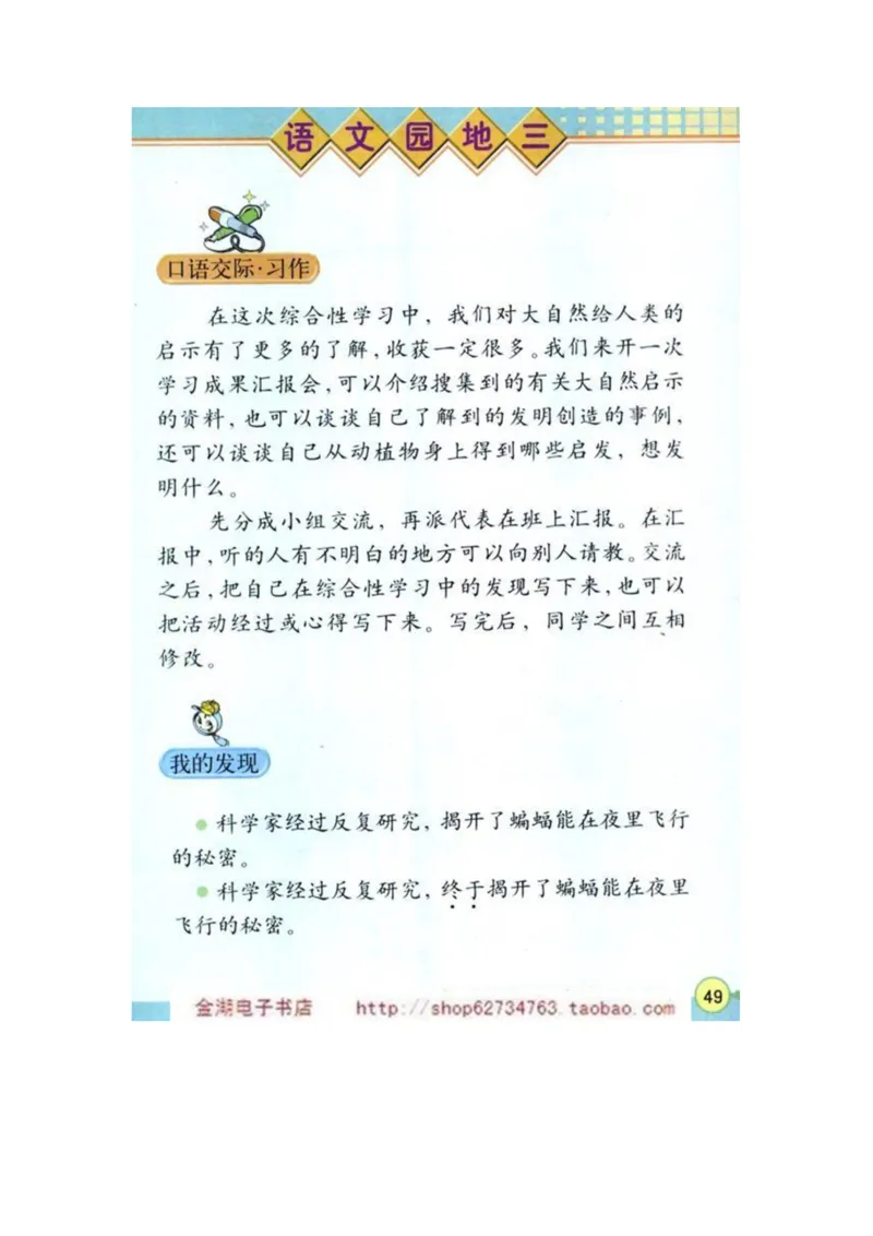 人教版4年级语文下册电子课本(1)_教资初高中_教资面试2025教资面试备考资料合集_教资面试资料合集_2025教资面试资料_25上教资面试-小学资料包_20教材：全册_小学_小学语文