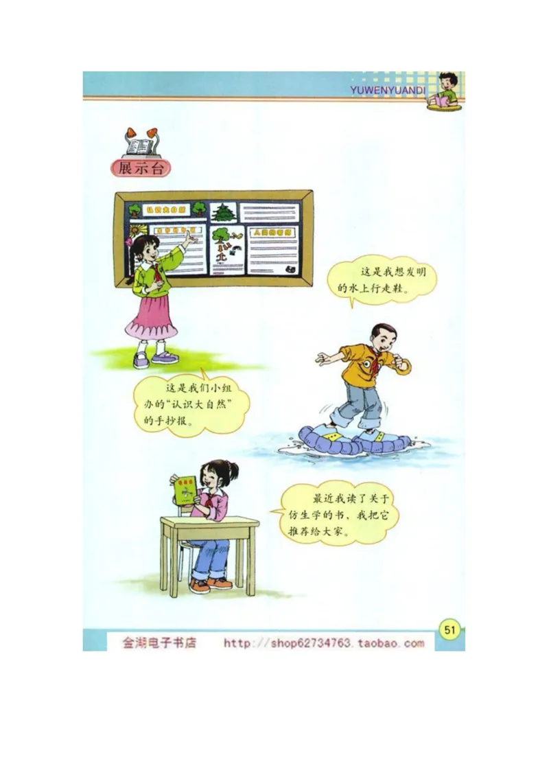 人教版4年级语文下册电子课本(1)_教资初高中_教资面试2025教资面试备考资料合集_教资面试资料合集_2025教资面试资料_25上教资面试-小学资料包_20教材：全册_小学_小学语文