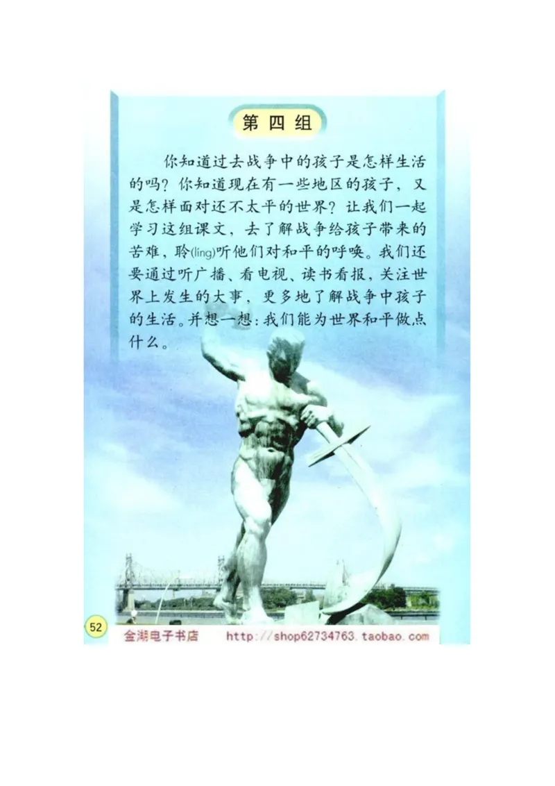 人教版4年级语文下册电子课本(1)_教资初高中_教资面试2025教资面试备考资料合集_教资面试资料合集_2025教资面试资料_25上教资面试-小学资料包_20教材：全册_小学_小学语文