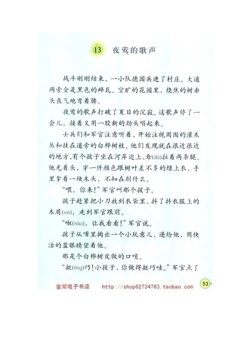 人教版4年级语文下册电子课本(1)_教资初高中_教资面试2025教资面试备考资料合集_教资面试资料合集_2025教资面试资料_25上教资面试-小学资料包_20教材：全册_小学_小学语文